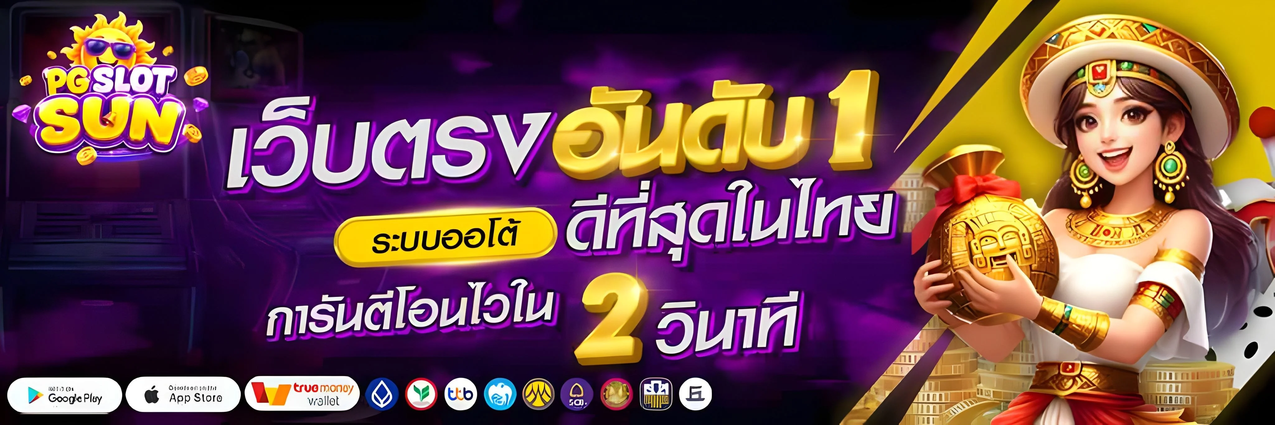 PGSLOTSUN เว็บสล็อต PG เว็บตรง สล็อตวอเลท