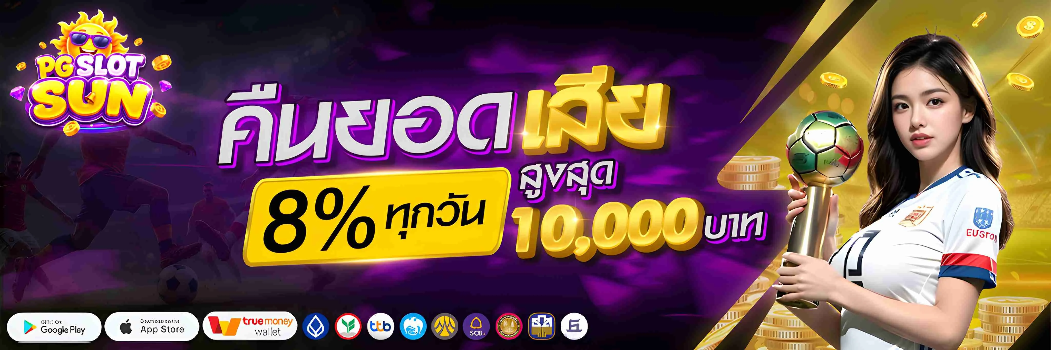 โปรโมชั่น pgslotsun