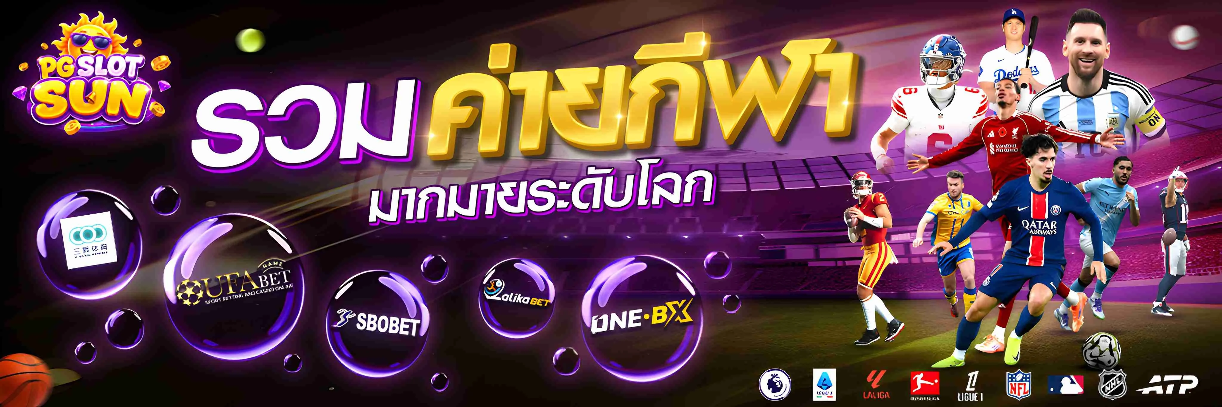 PGSLOTSUN สล็อต PG Soft เกมแตกง่าย RTP สูง